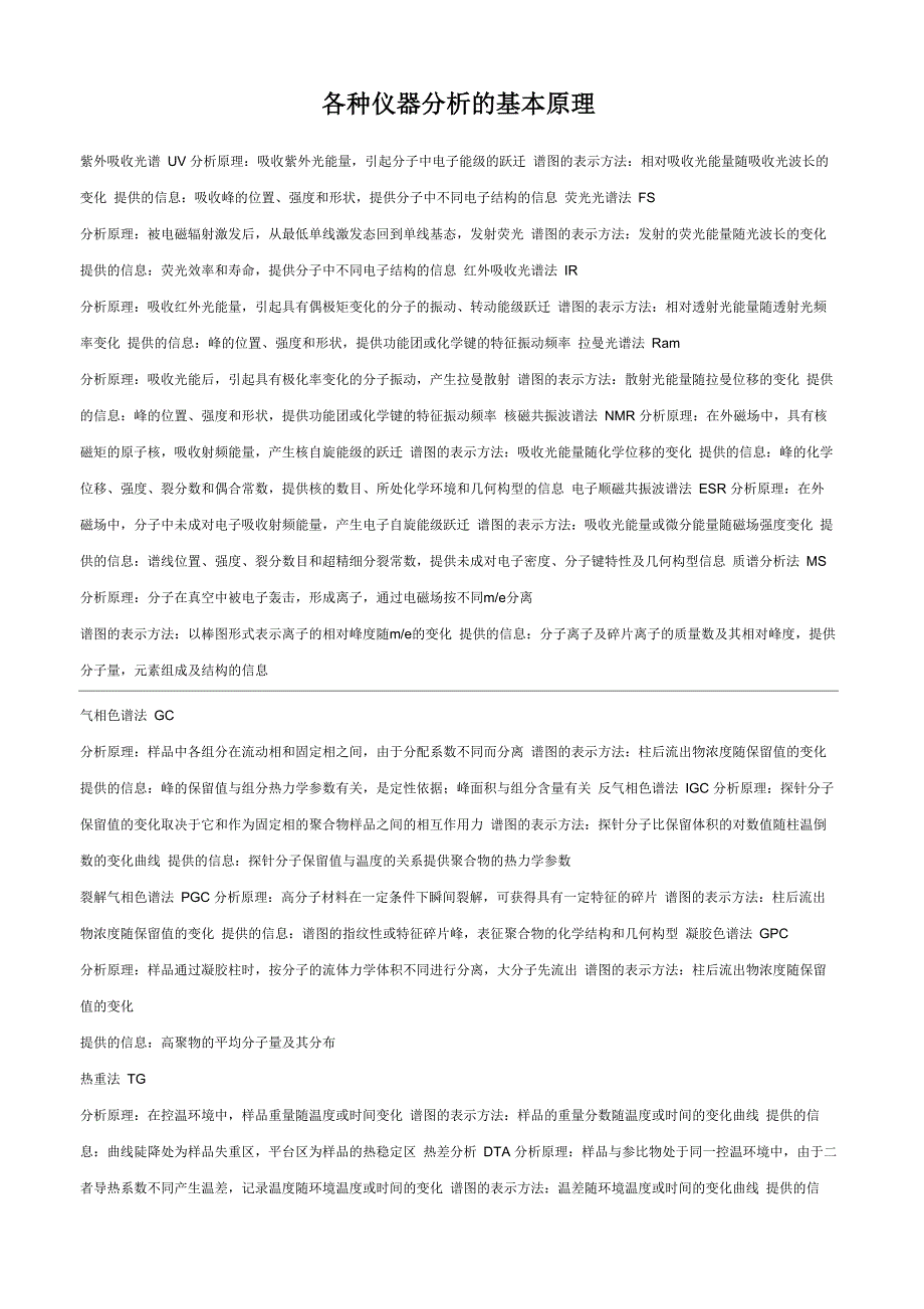 各种仪器分析的基本原理_第1页