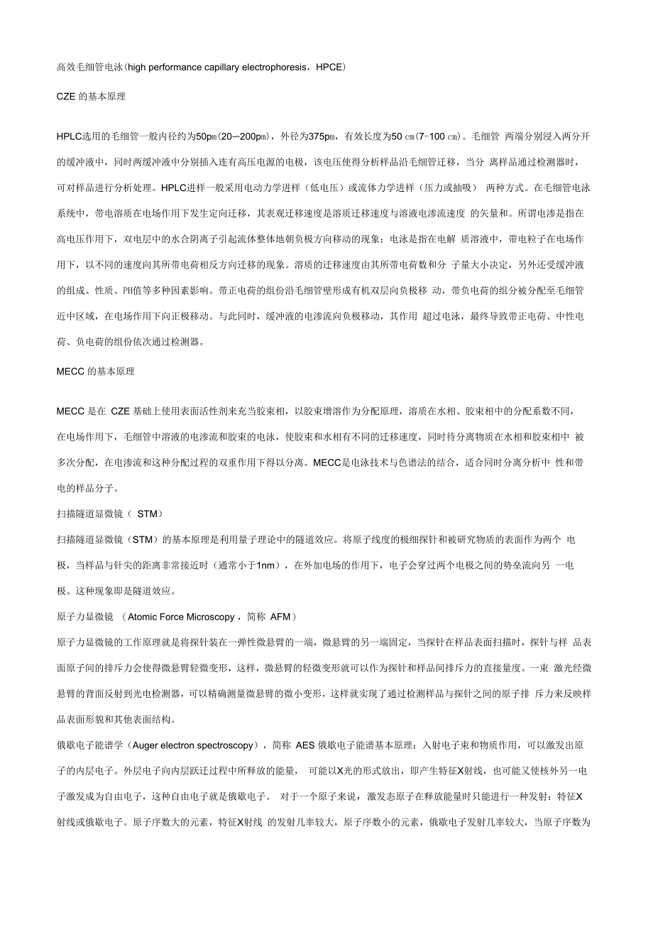 各种仪器分析的基本原理_第3页