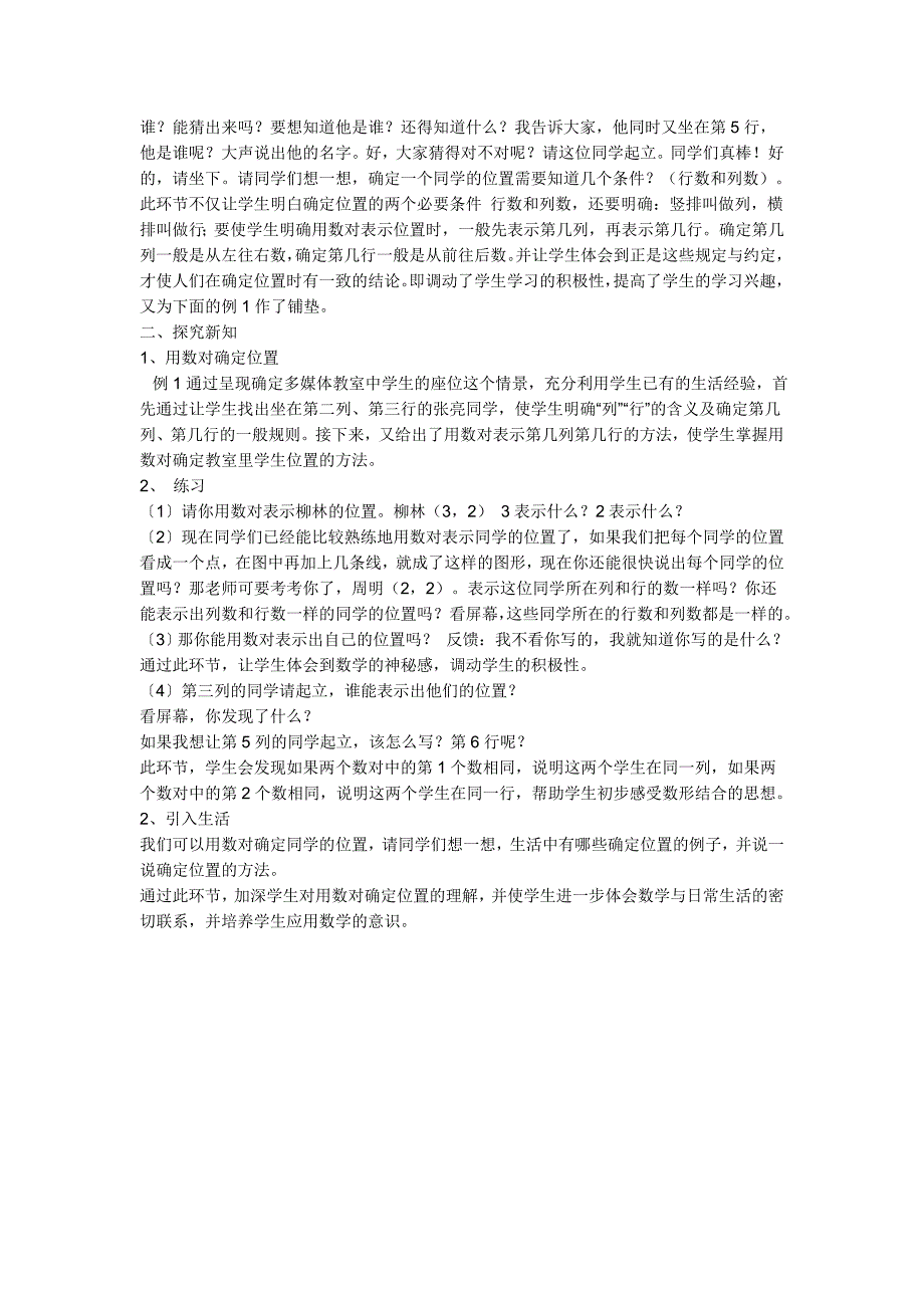 一年级上册位置说课_第2页