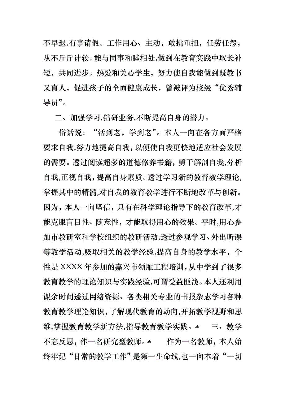 教师述职报告范文四篇2_第2页