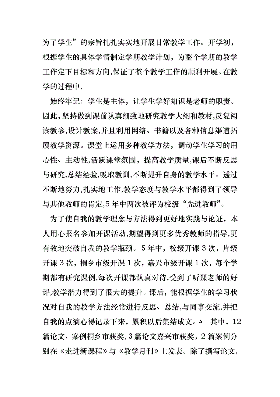 教师述职报告范文四篇2_第3页