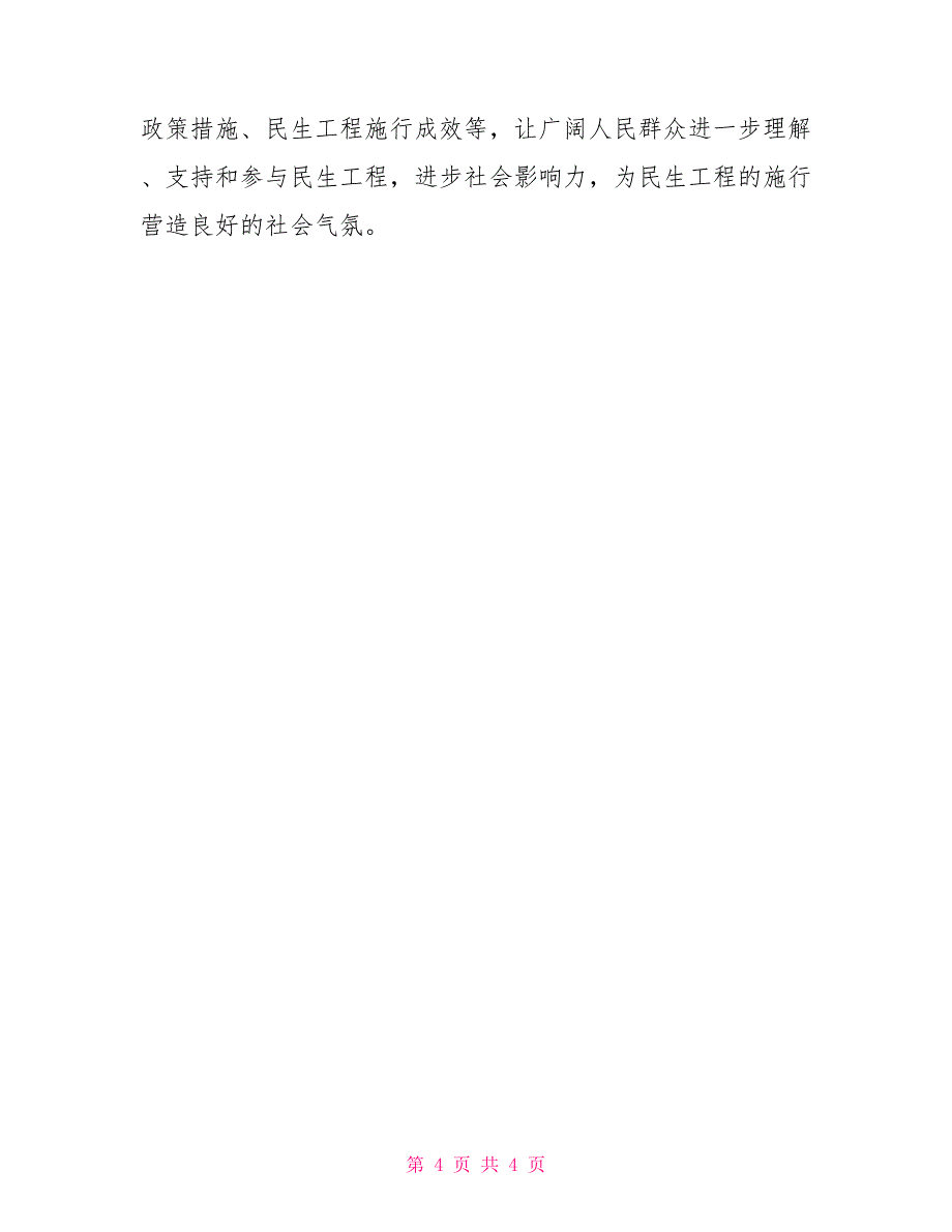 农业局2022年一季度民生工程实施情况自查报告关于文件实施情况自查报告_第4页