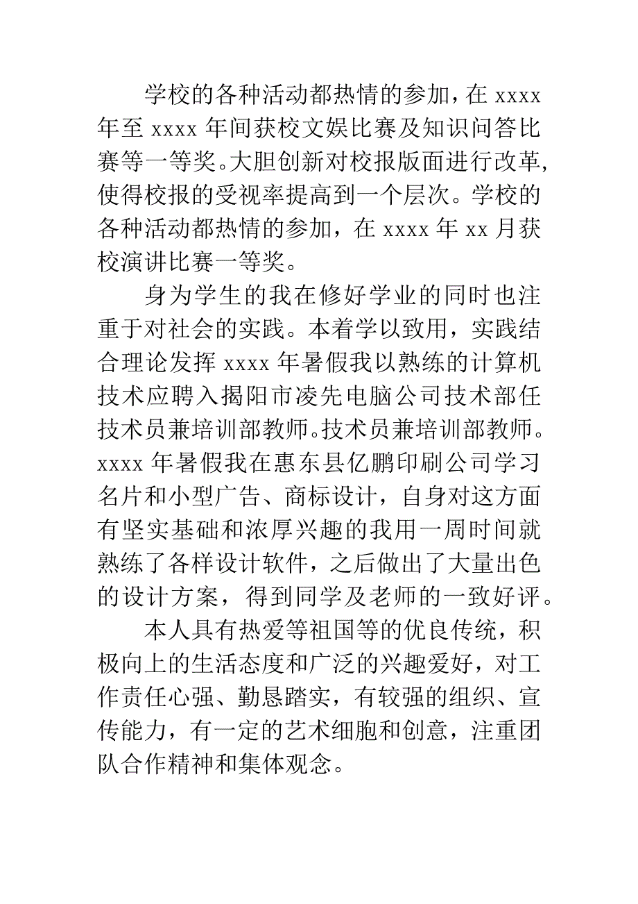 毕业生自我鉴定范文一.docx_第2页