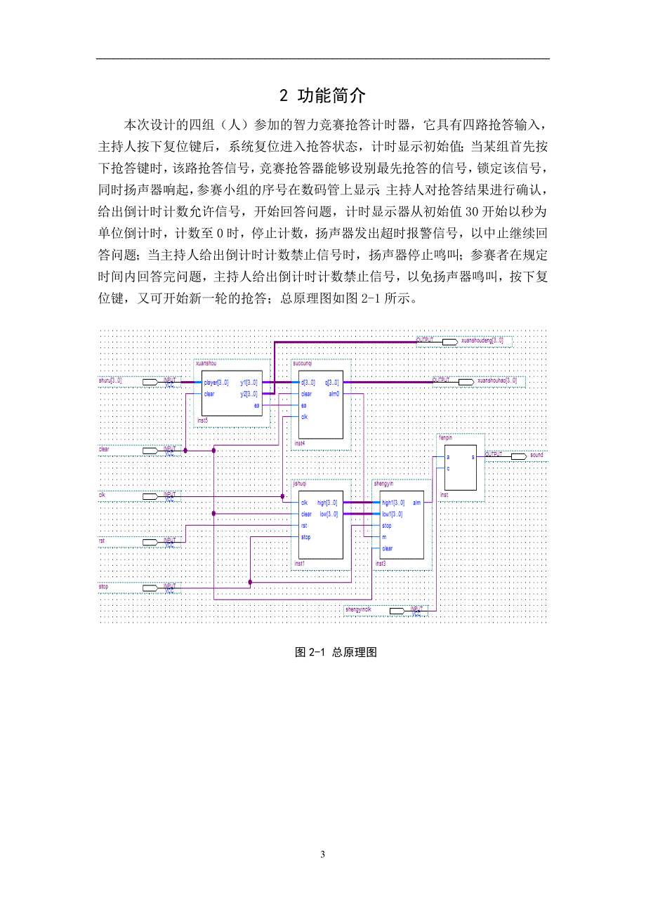 电子抢答器课程设计论文_第3页