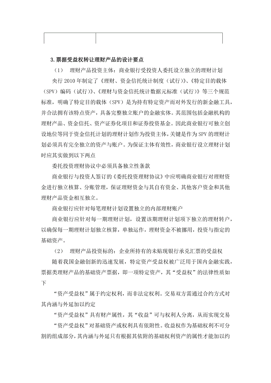 票据收益权转让业务_第3页