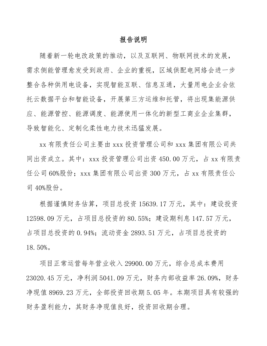 东莞关于成立电能质量监测设备公司可行性报告_第2页