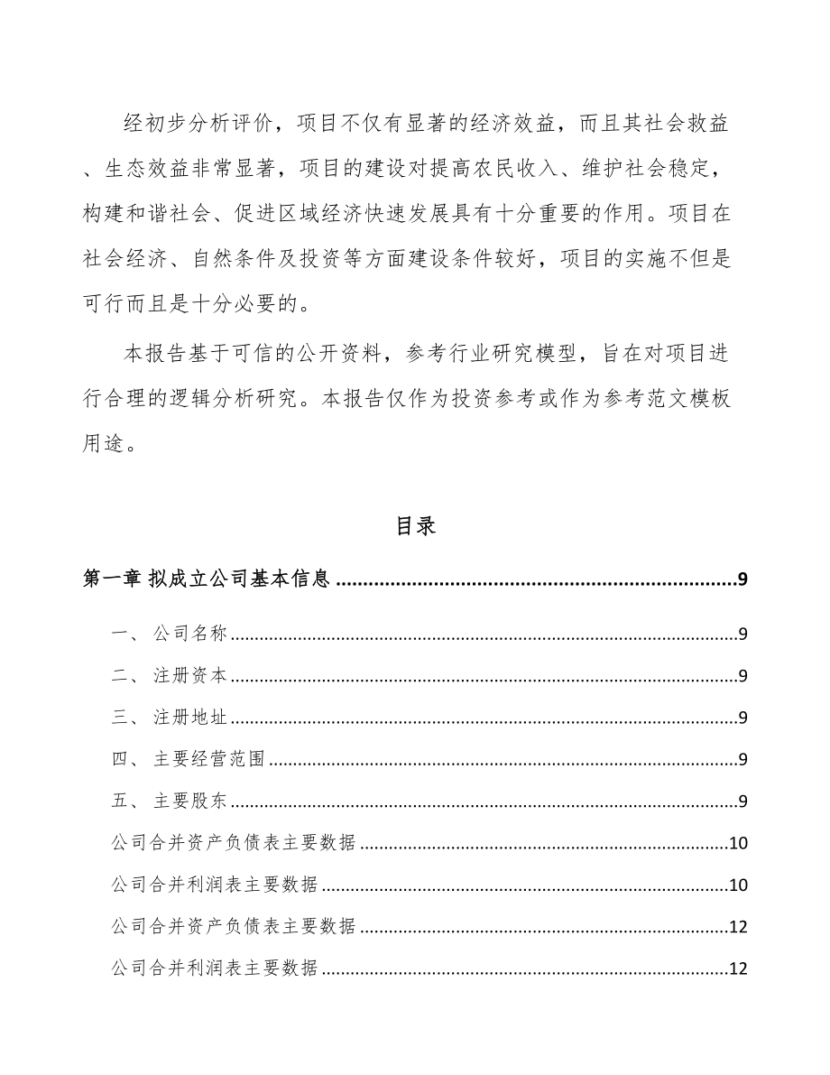 东莞关于成立电能质量监测设备公司可行性报告_第3页