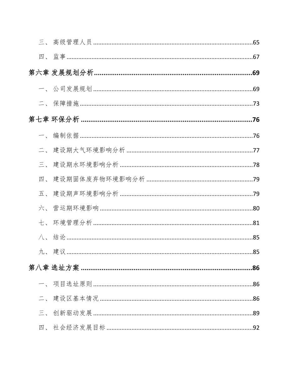 东莞关于成立电能质量监测设备公司可行性报告_第5页