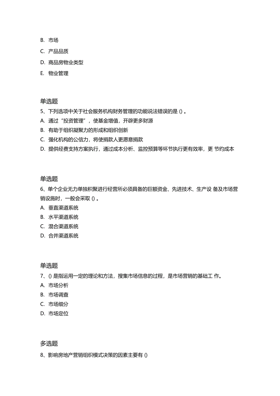 企业管理知识练习题5294_第2页