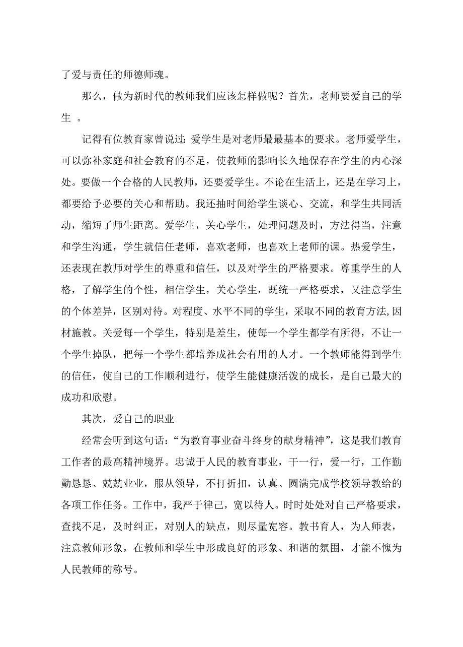 爱与责任 .doc_第3页