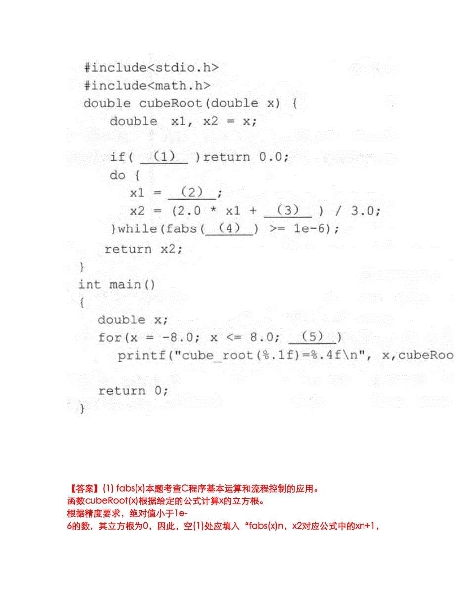 2022年软考-程序员考前拔高综合测试题（含答案带详解）第100期_第5页