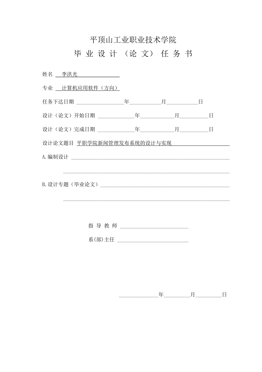 平顶山工业职业技术学院新闻管理发布系统的设计与实现_第2页