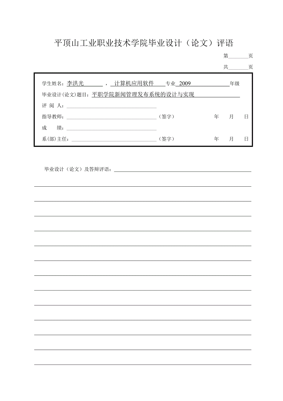 平顶山工业职业技术学院新闻管理发布系统的设计与实现_第3页