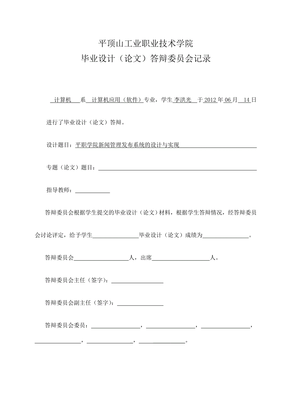 平顶山工业职业技术学院新闻管理发布系统的设计与实现_第4页