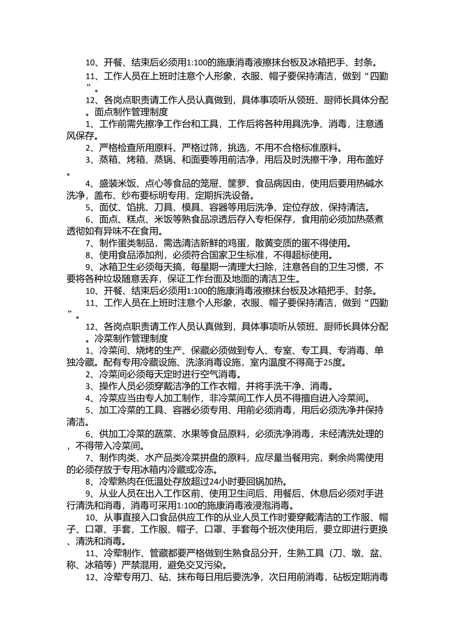 厨房库房管理制度_第3页