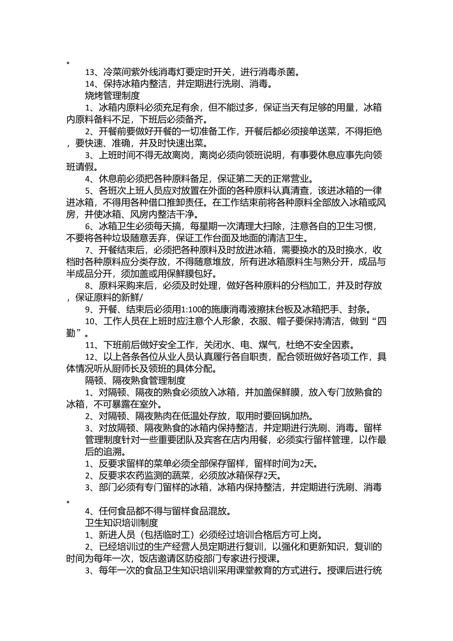 厨房库房管理制度_第4页