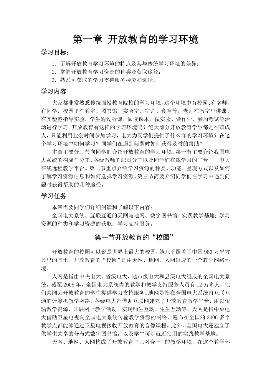 开放教育学习指南第一章辅导_第1页