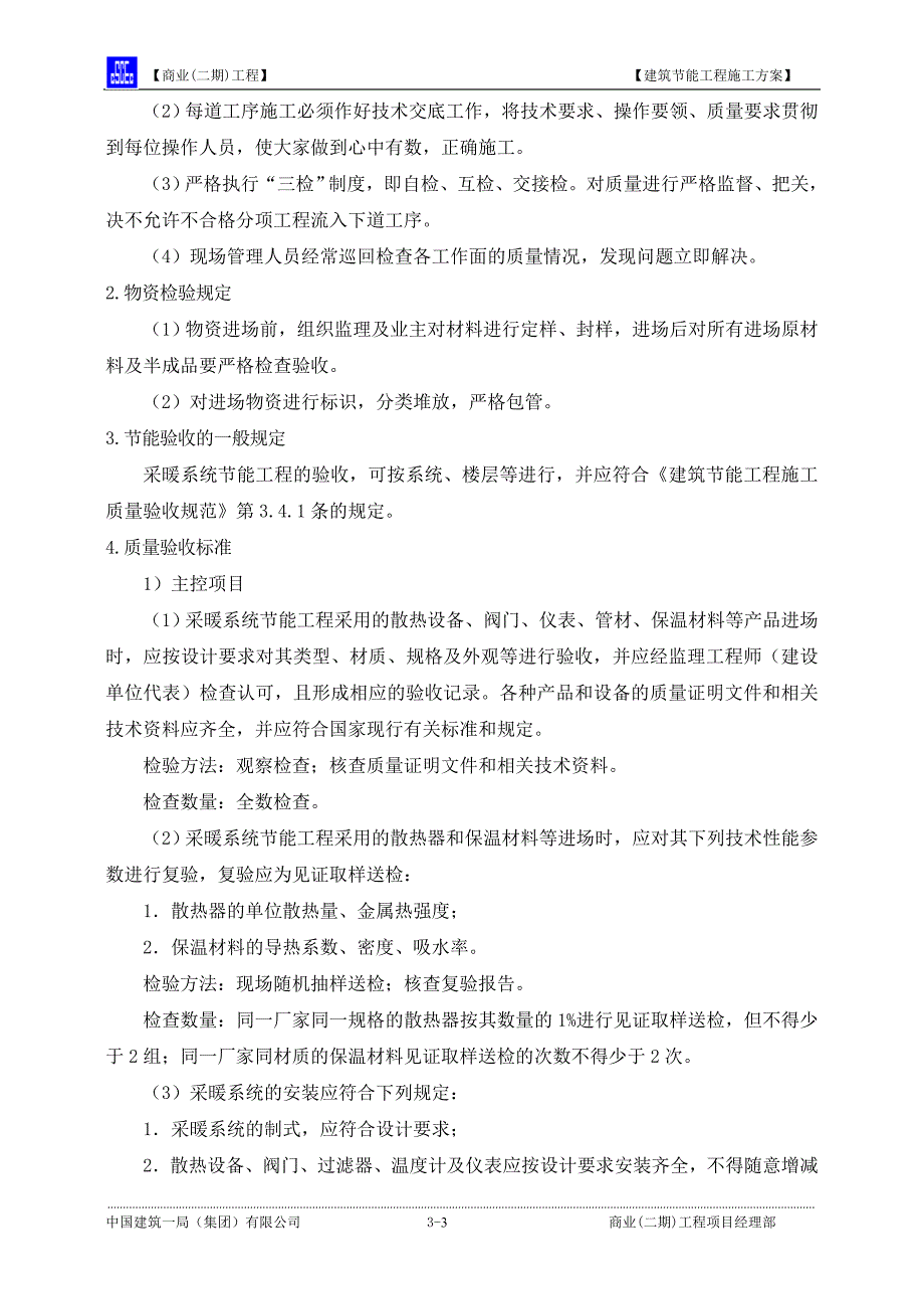 第三篇（沈阳中海商业二期机电节能方案）【微信公众号：资料小筑】.doc_第3页