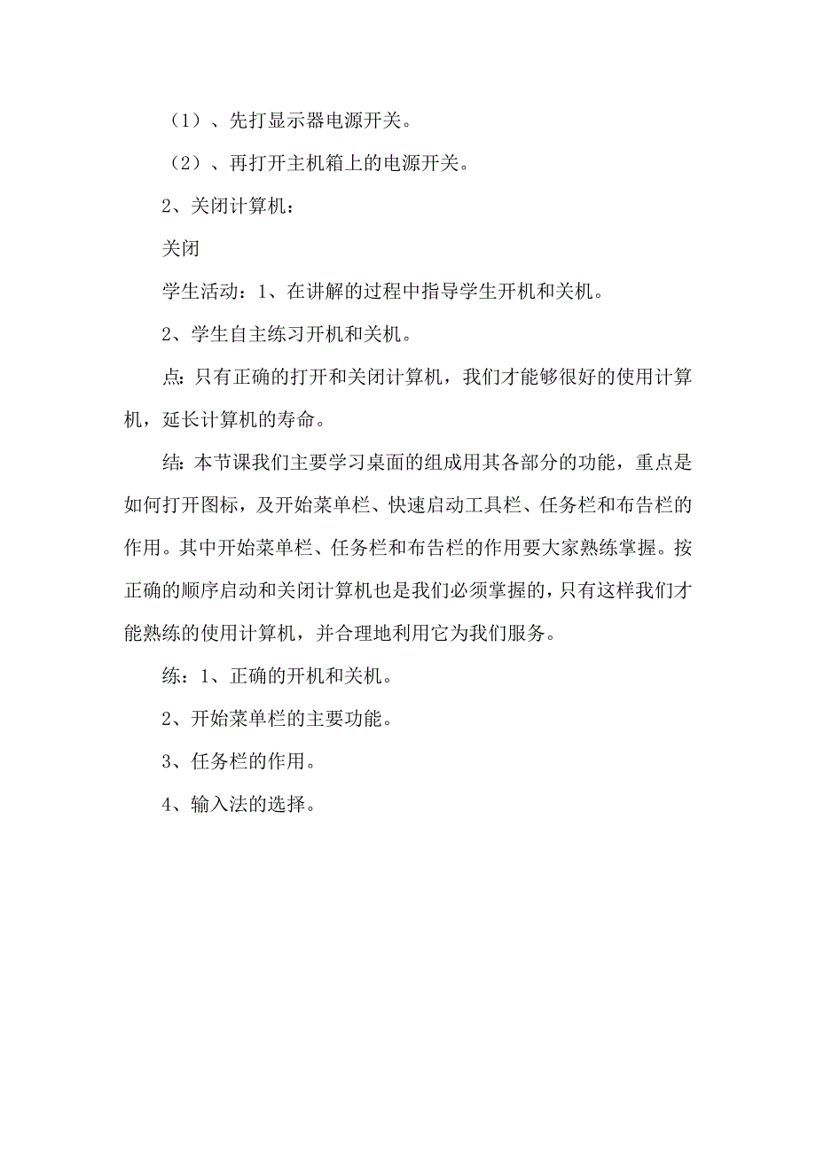 认识Windows操作系统教学设计_第3页