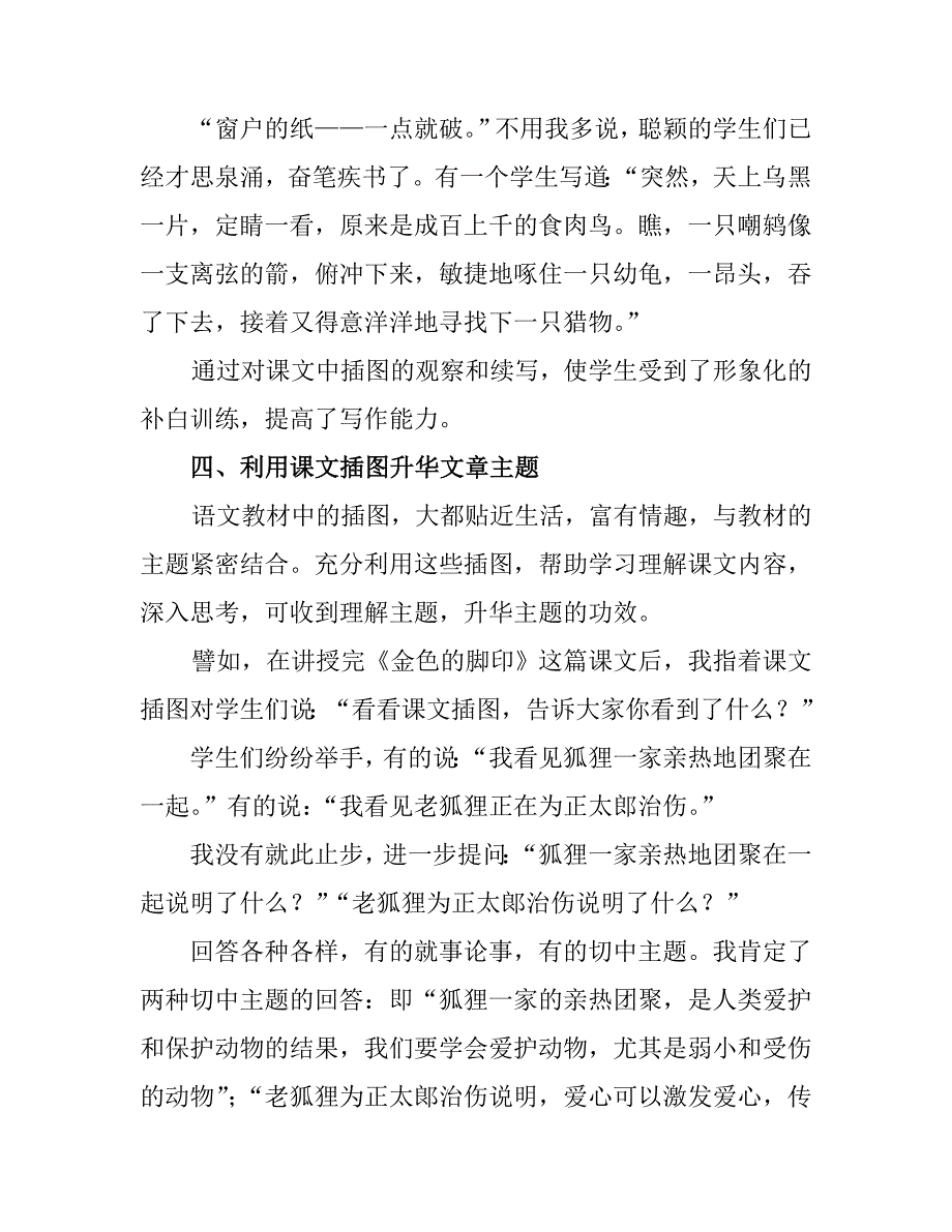 小学语文插运用初探.doc_第4页