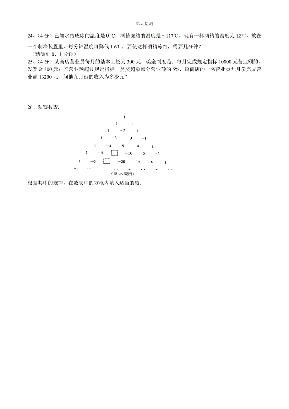 七年级数学有理数10套单元检测题(含答案)_第3页