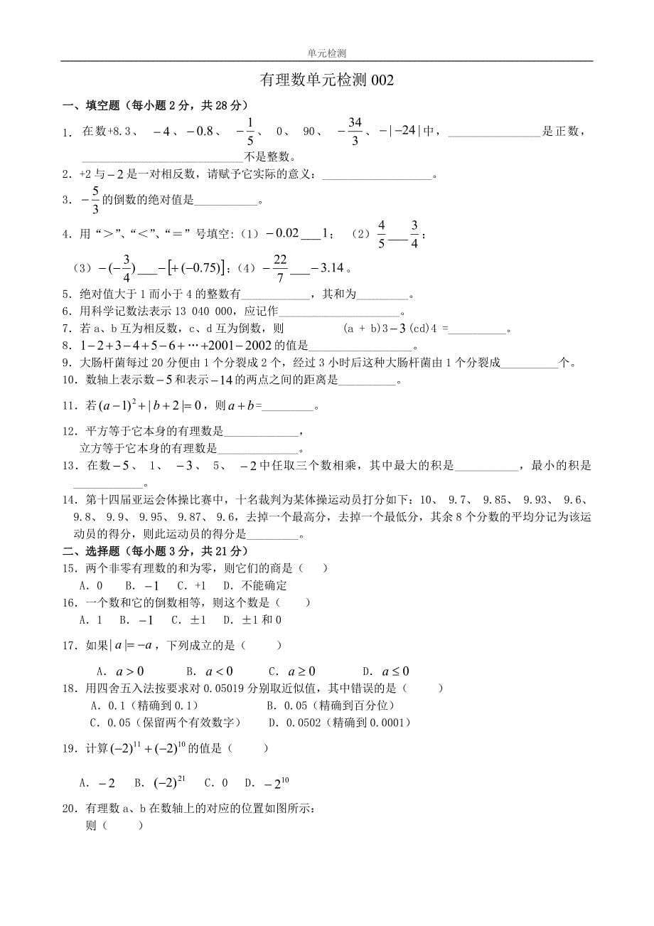 七年级数学有理数10套单元检测题(含答案)_第5页