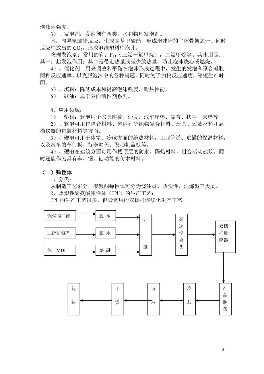 聚氨酯概况综述_第5页