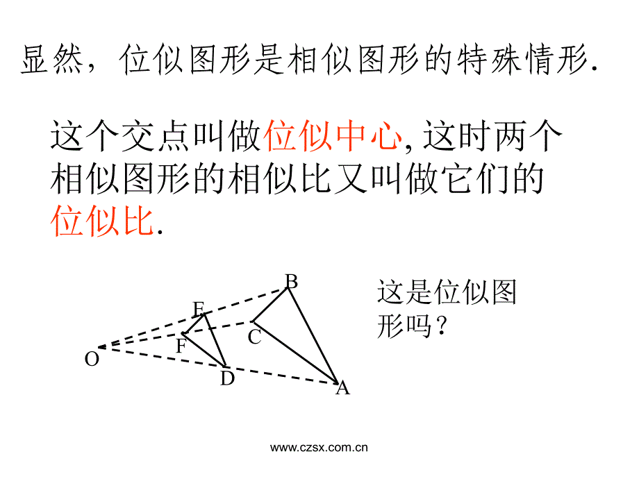 图形的位似ppt课件_第4页