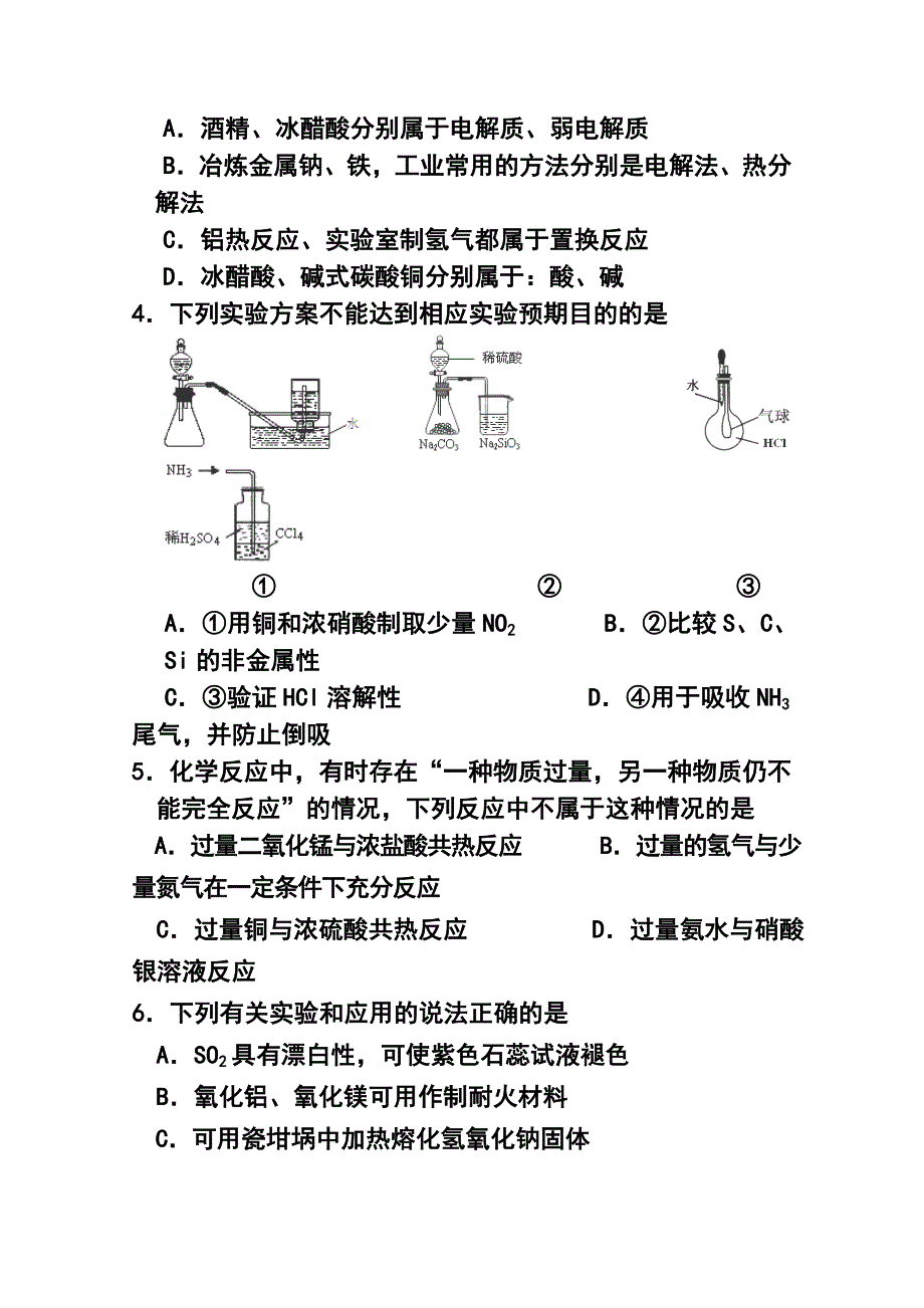 江苏省泰州市姜堰区高三上学期期中考试 化学试题及答案_第2页