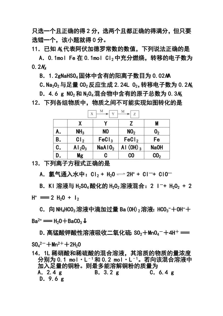 江苏省泰州市姜堰区高三上学期期中考试 化学试题及答案_第5页