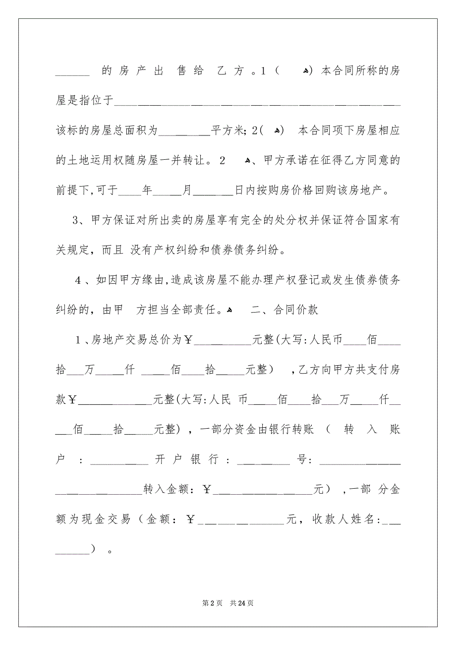 房屋买卖合同汇编8篇_第2页