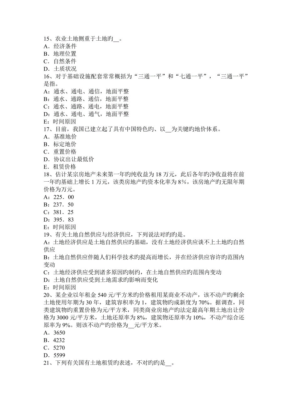 2023年土地估价师土地估价实务课件与作业试题_第3页