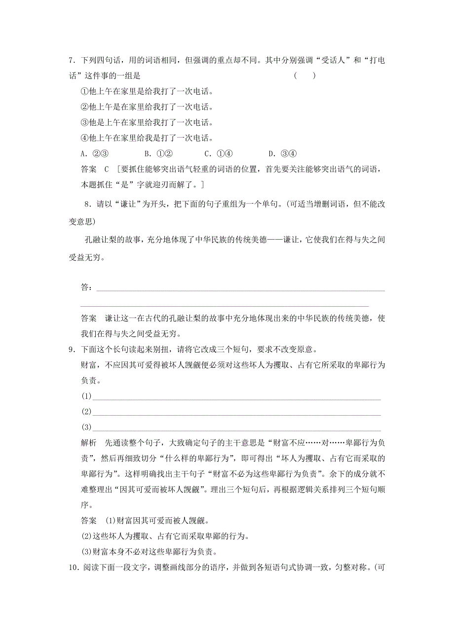 2022年高考语文大一轮复习讲义 选用、变换句式_第3页