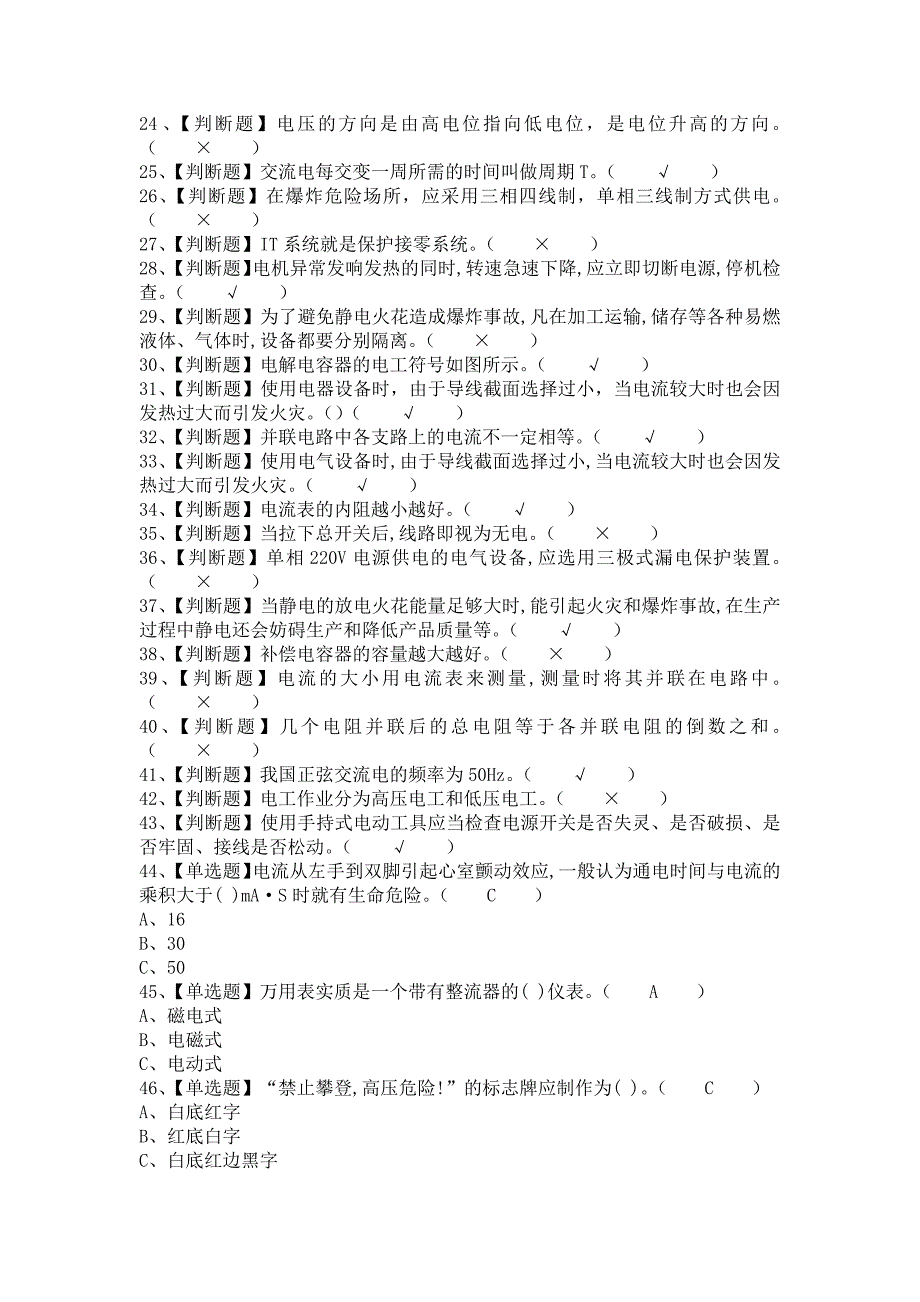 2021年低压电工考试报名及低压电工作业模拟考试（含答案）_第2页