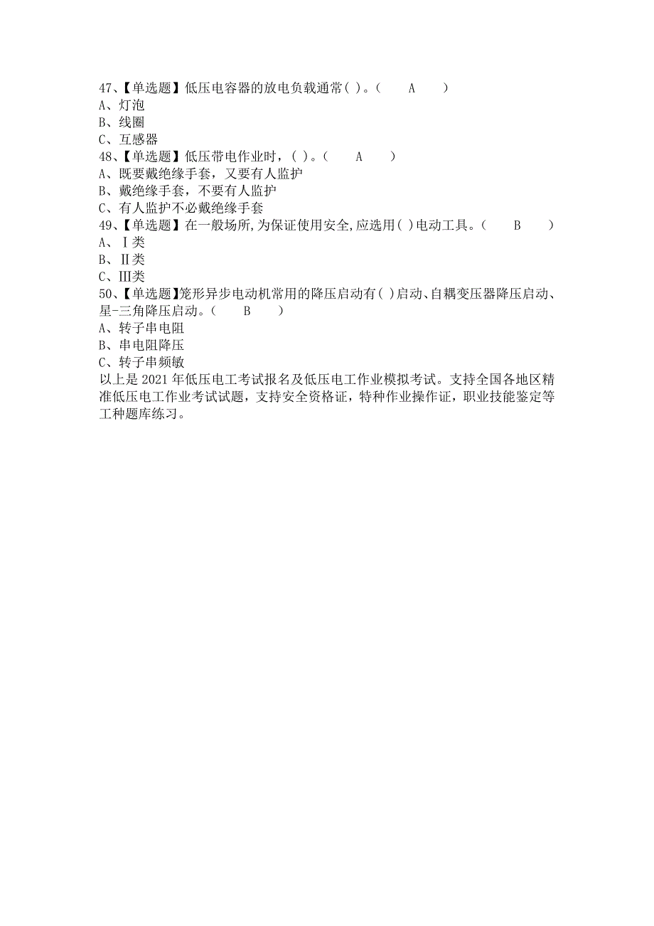 2021年低压电工考试报名及低压电工作业模拟考试（含答案）_第3页