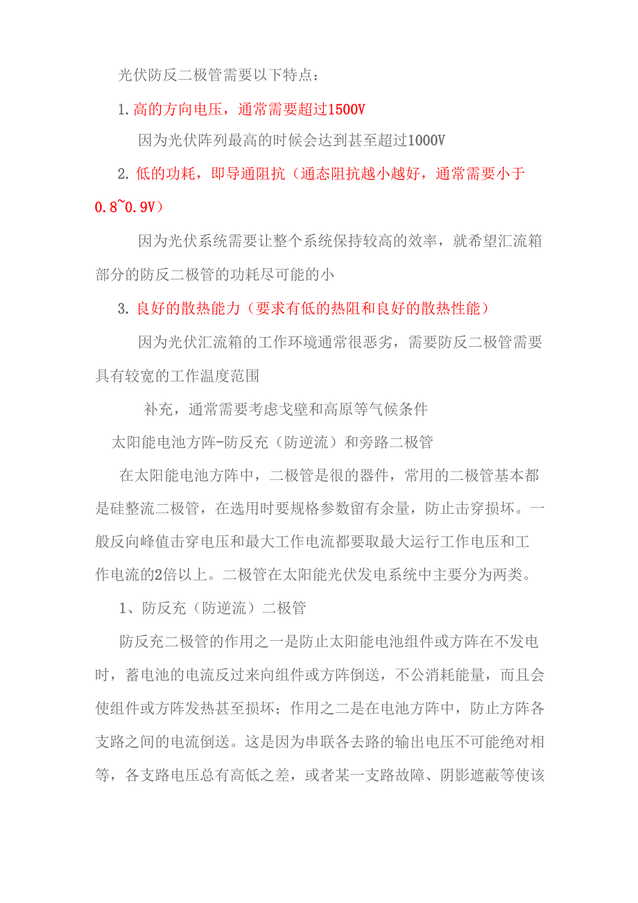 二极管特性_第1页