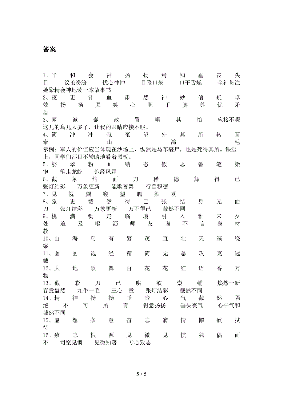 小学六年级浙教版上学期语文补充词语专项易考题_第5页