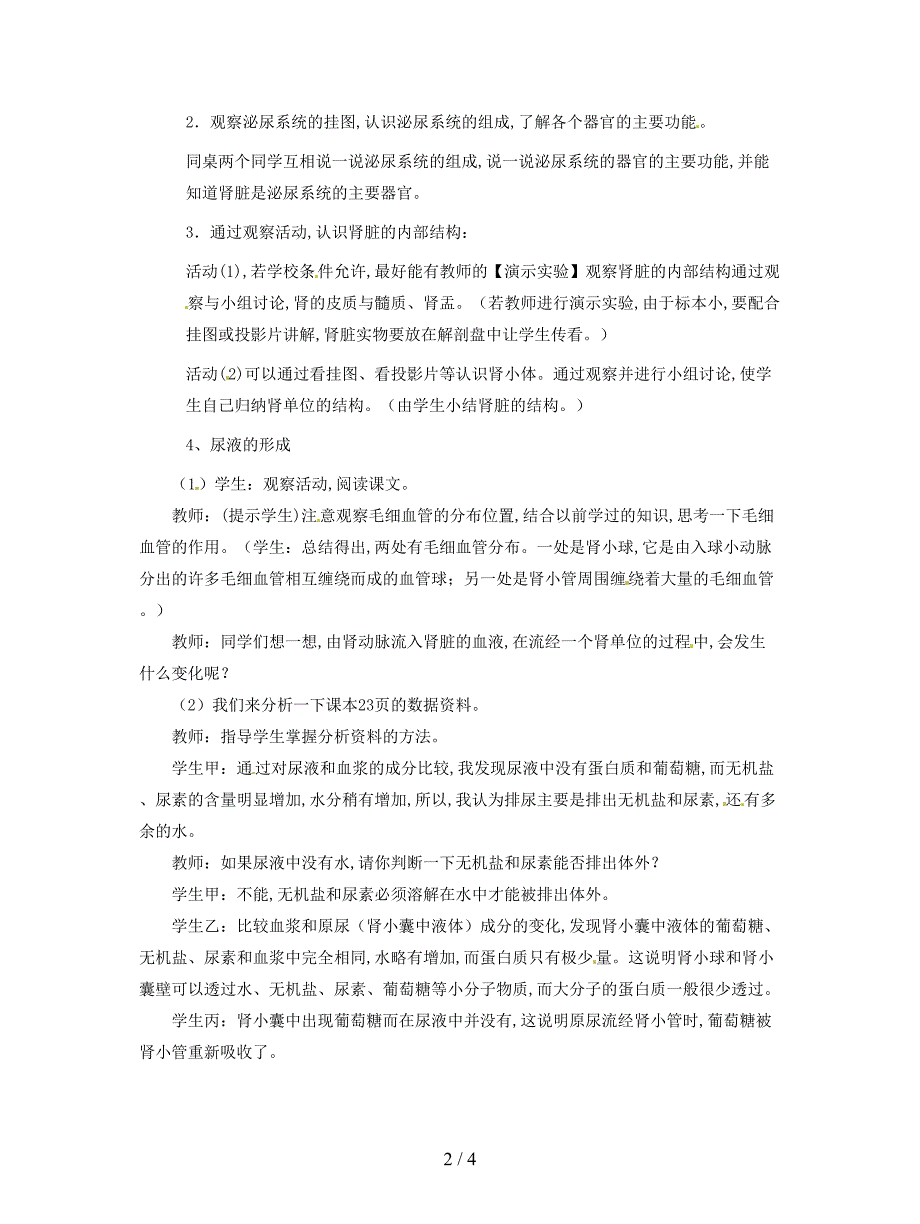 2019最新苏教版生物七下《人体废物的排出》教案.doc_第2页