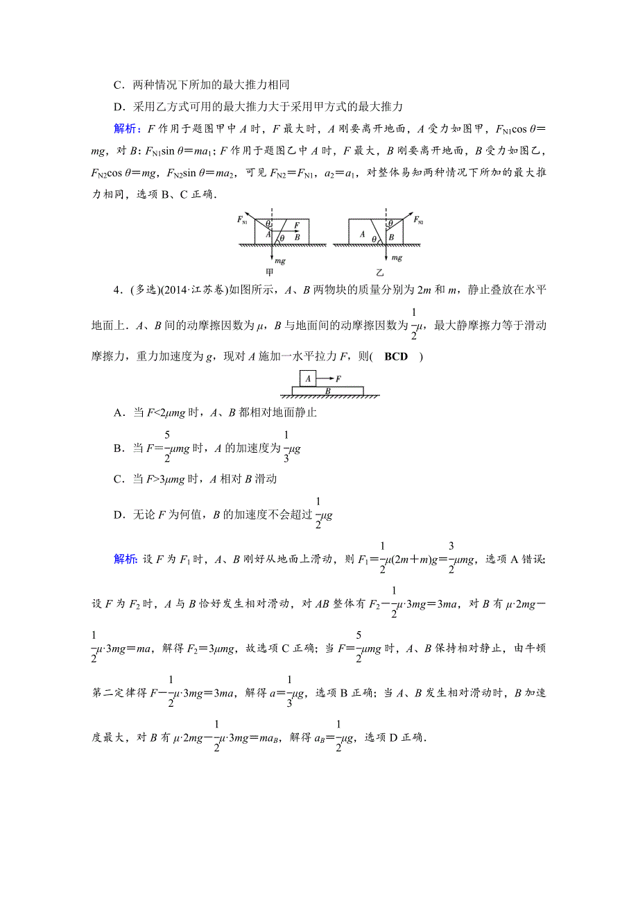 高考物理一轮总复习达标训练习题：高考必考题突破讲座3 Word版含答案_第2页