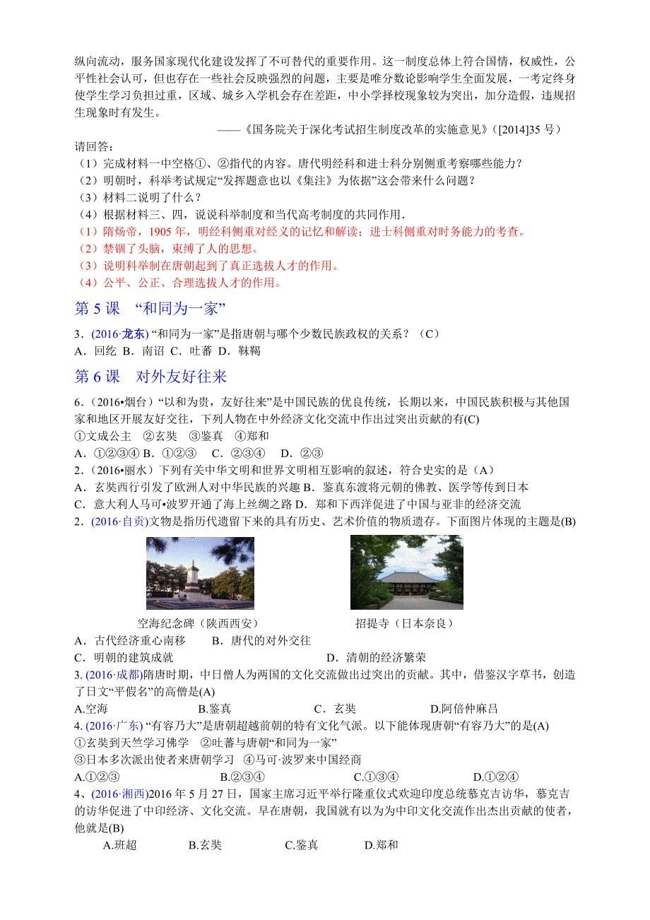 繁荣与开放的社会.doc_第5页