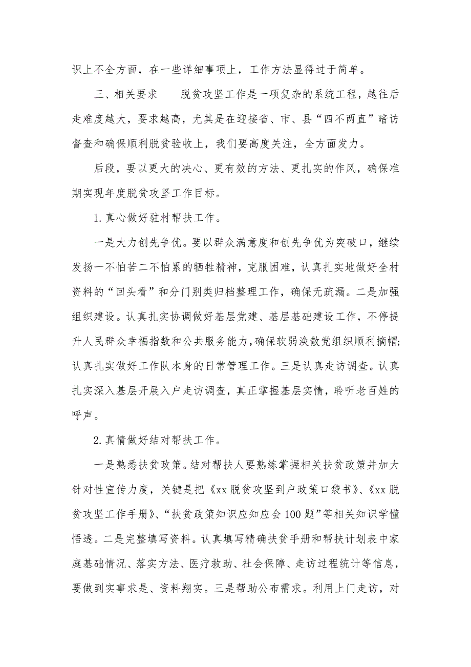 脱贫攻坚工作情况汇报分享 脱贫攻坚工作情况汇报_第2页