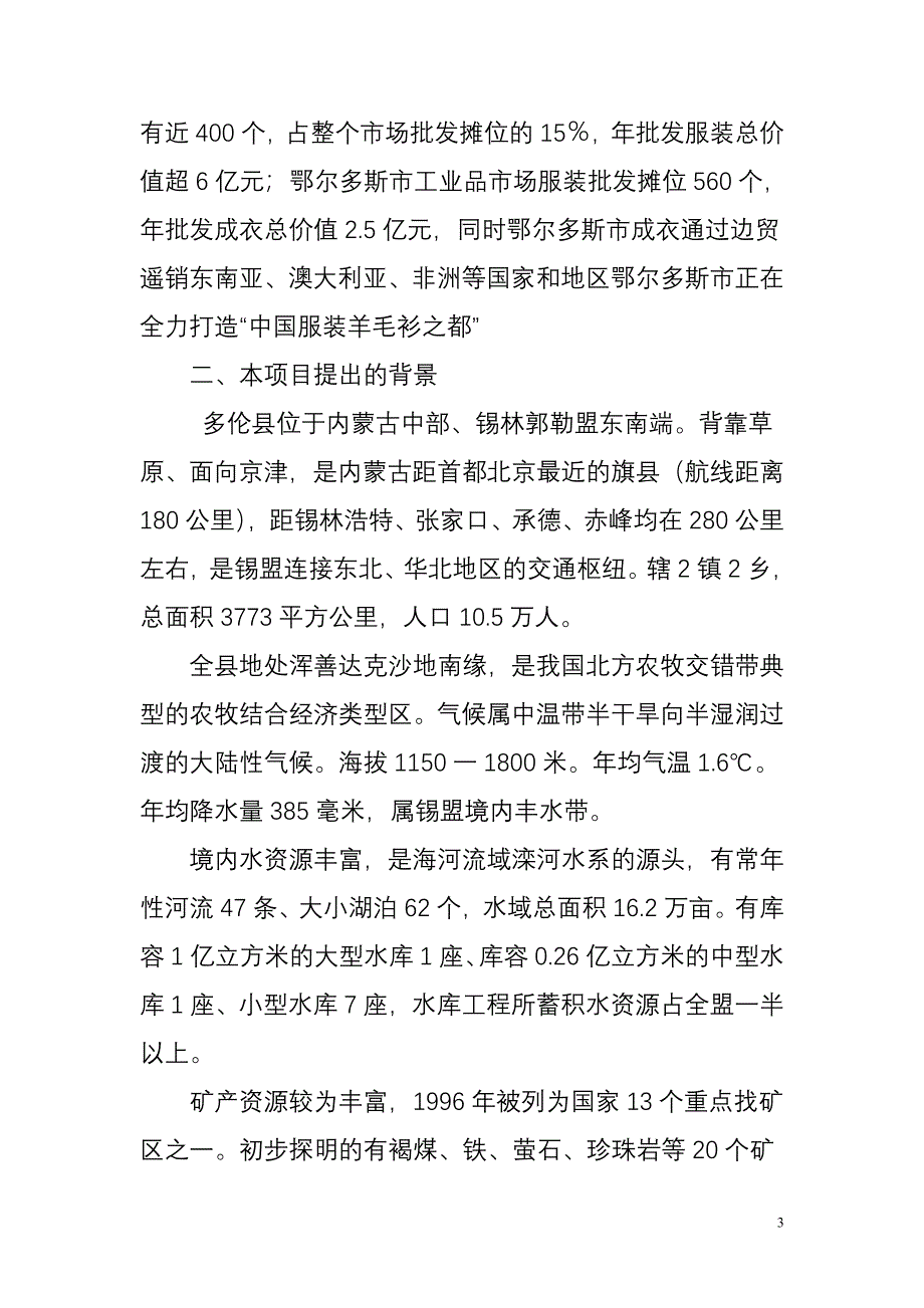 建服装加工厂项目建议书_第3页