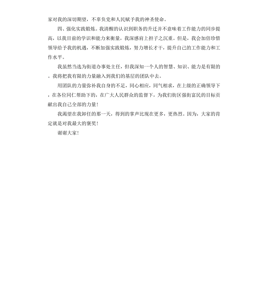 街道办主任就职表态演讲_第4页