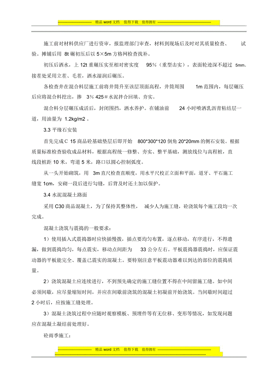 关键施工技术、工艺及工程项目实施的重点难点和解决方案_第2页