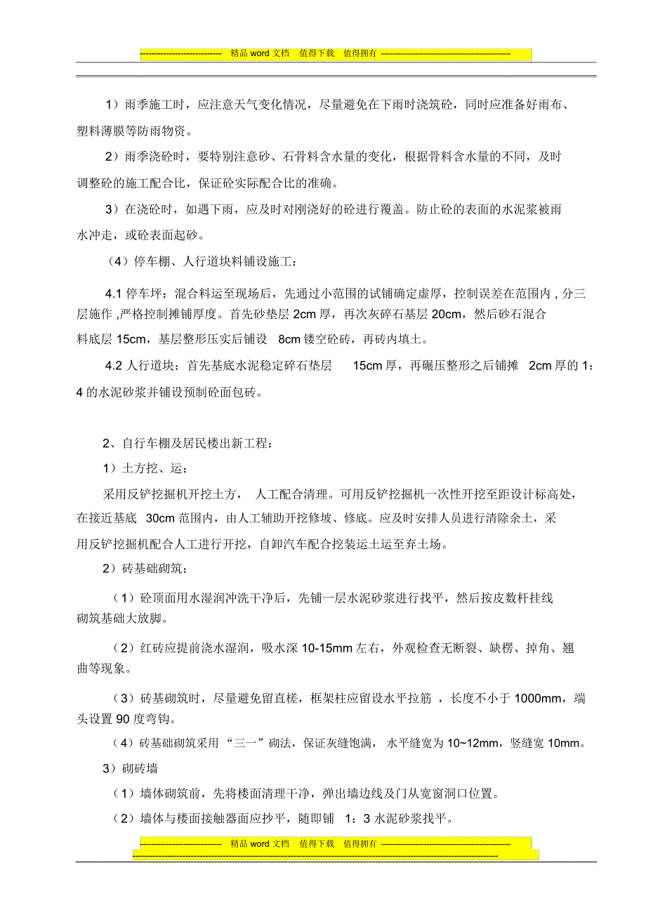 关键施工技术、工艺及工程项目实施的重点难点和解决方案_第3页