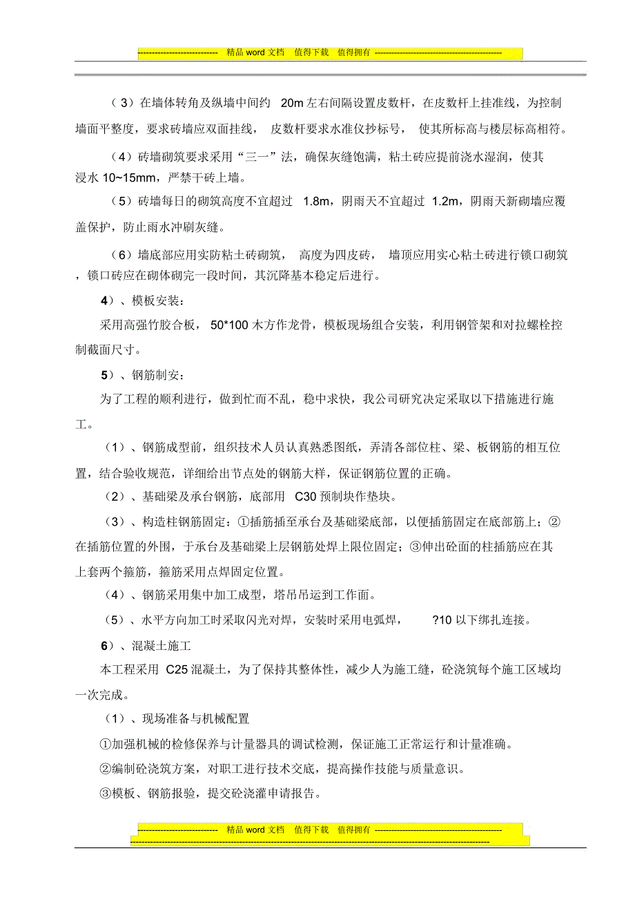 关键施工技术、工艺及工程项目实施的重点难点和解决方案_第4页