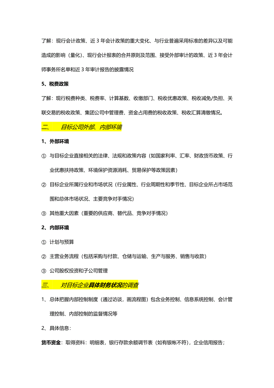 项目投资财务尽职调查分析流程_第2页