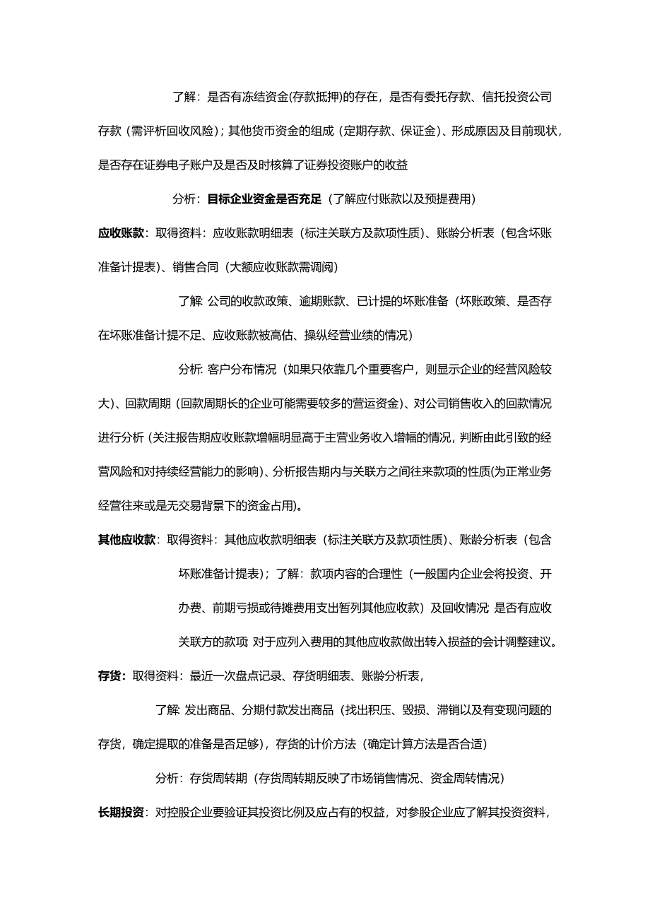 项目投资财务尽职调查分析流程_第3页