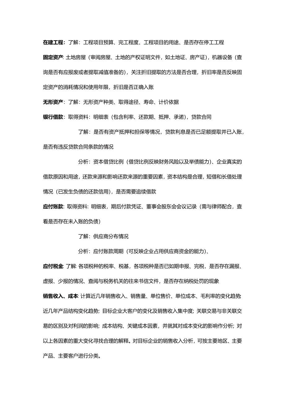 项目投资财务尽职调查分析流程_第4页