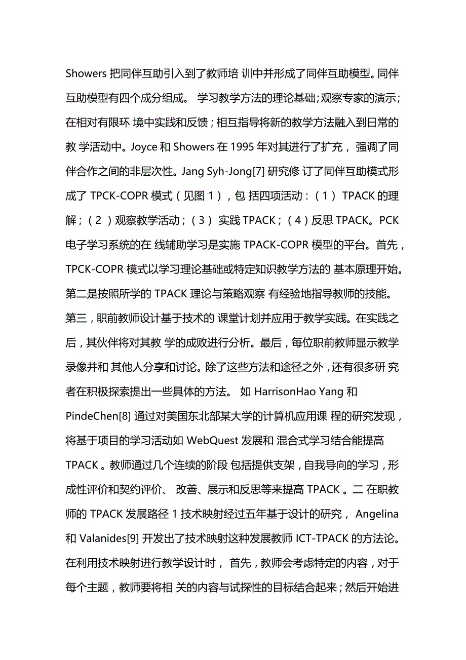 TPACK整合技术的学科教学知识_第4页